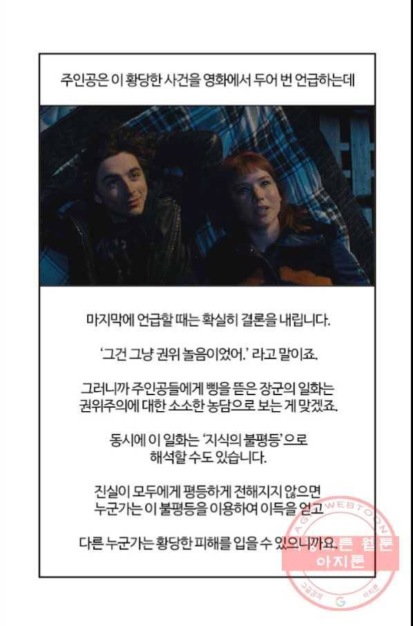 부기영화 134화. 돈룩업 37