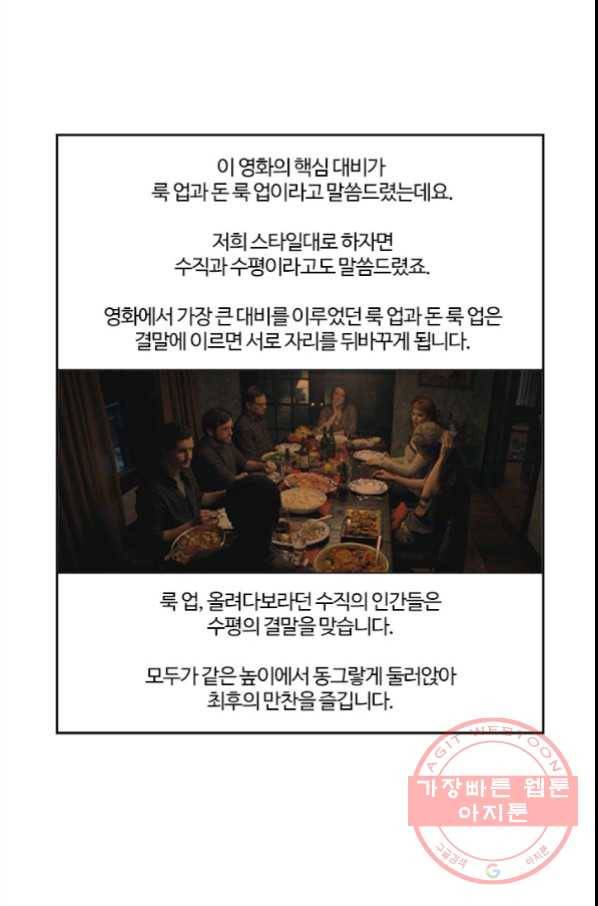 부기영화 134화. 돈룩업 38