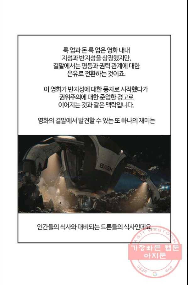 부기영화 134화. 돈룩업 40