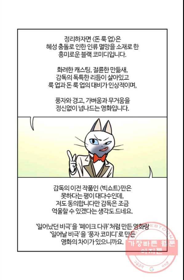 부기영화 134화. 돈룩업 42