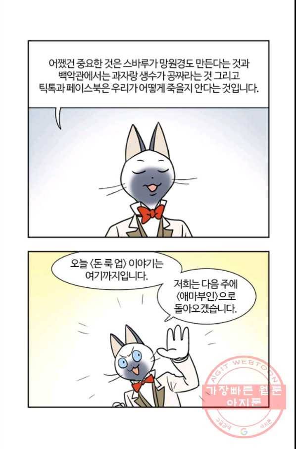 부기영화 134화. 돈룩업 43