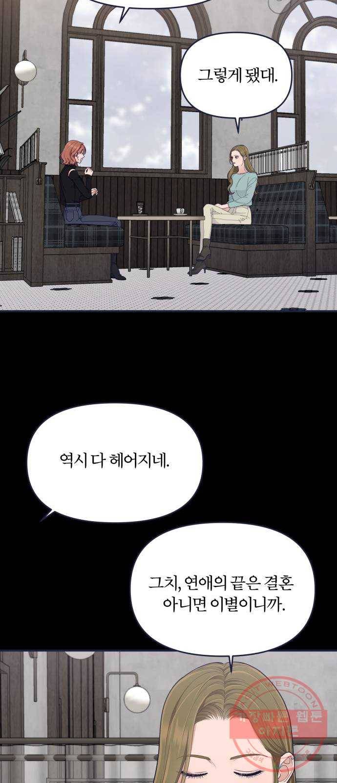 내게 필요한 NO맨스 59화. 저주 2