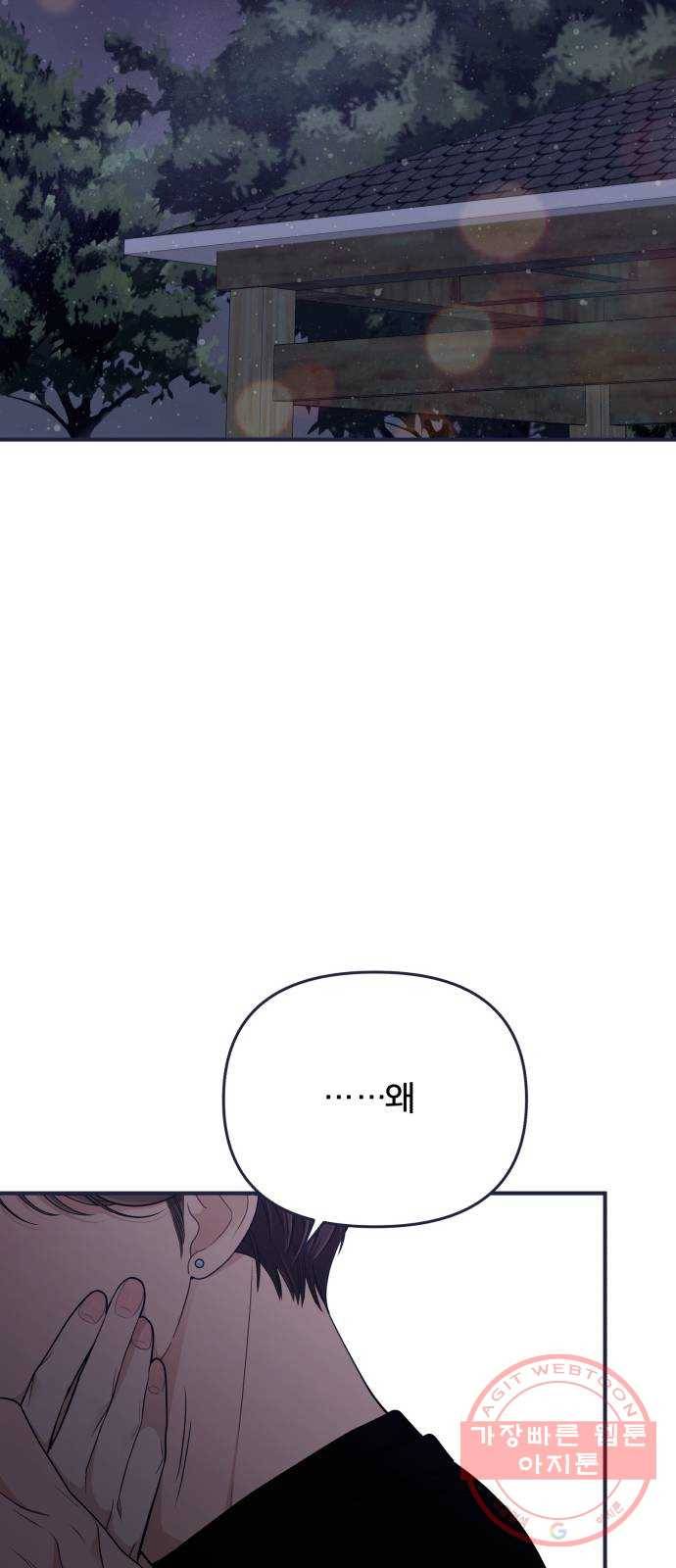 내게 필요한 NO맨스 59화. 저주 8