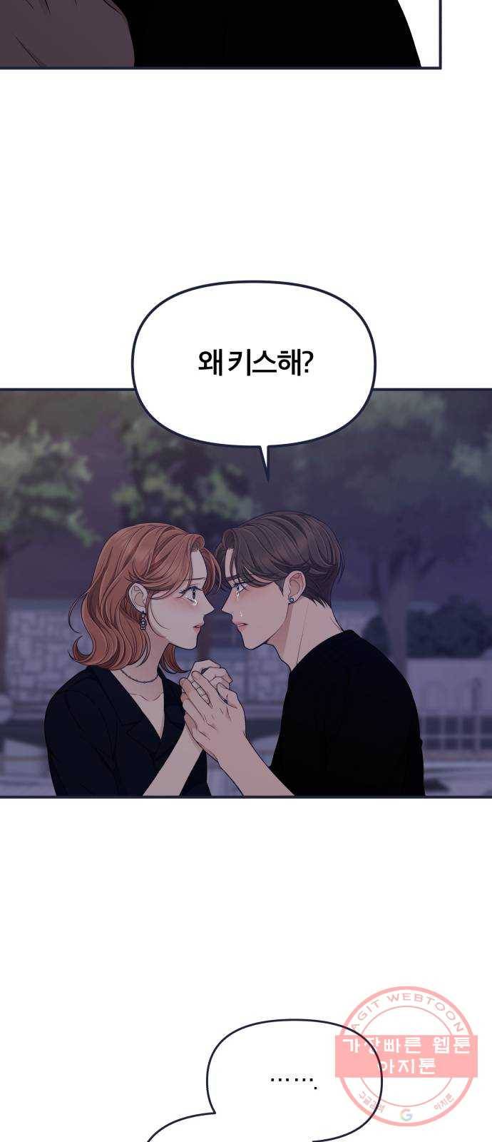 내게 필요한 NO맨스 59화. 저주 9