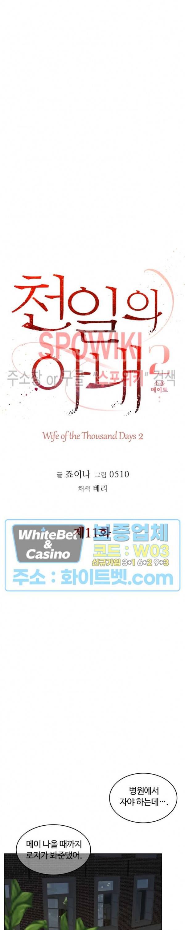 천일의 아내 시즌2 11화 8