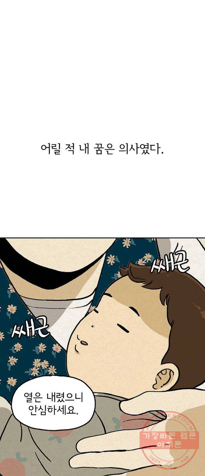 배달의 신 14화 - 아침의 맛 1