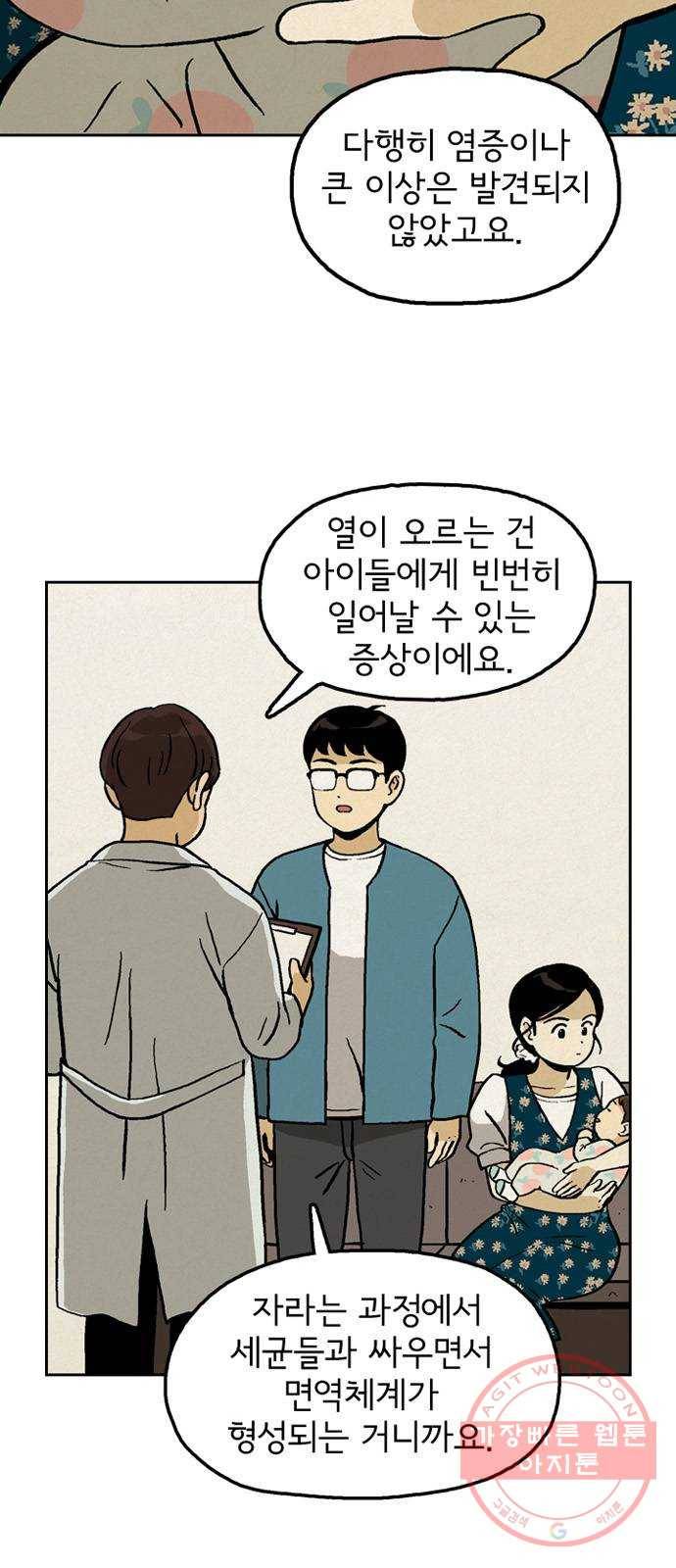배달의 신 14화 - 아침의 맛 2