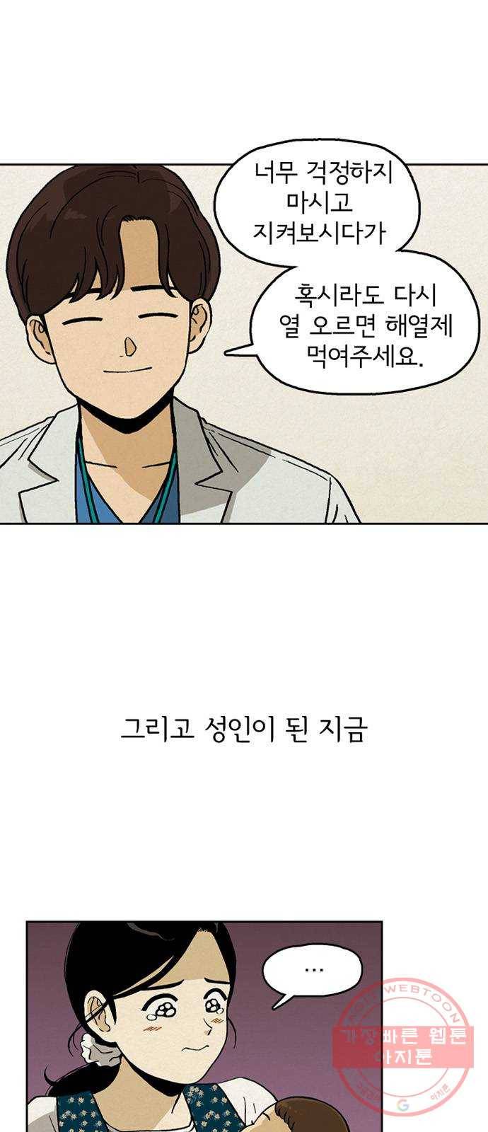 배달의 신 14화 - 아침의 맛 3