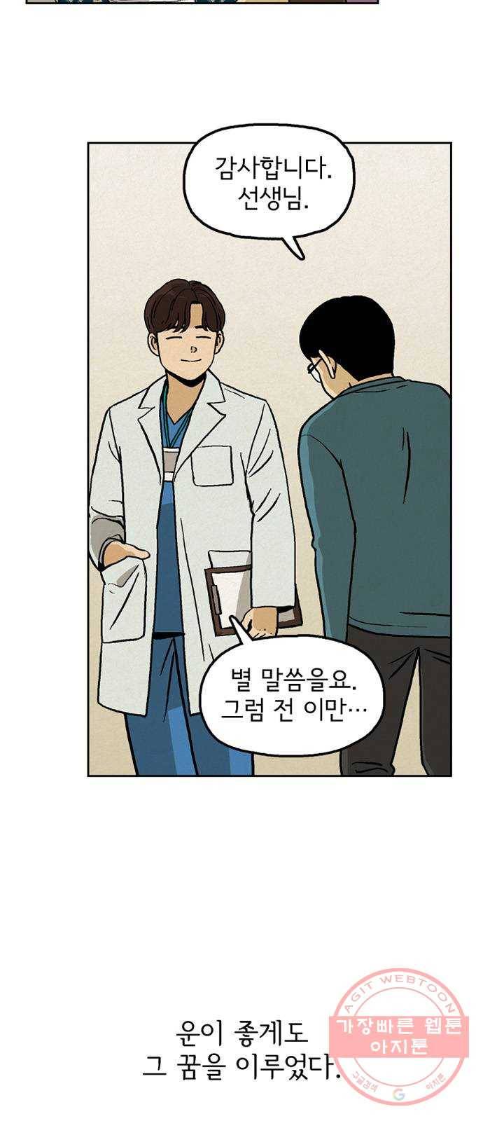 배달의 신 14화 - 아침의 맛 4