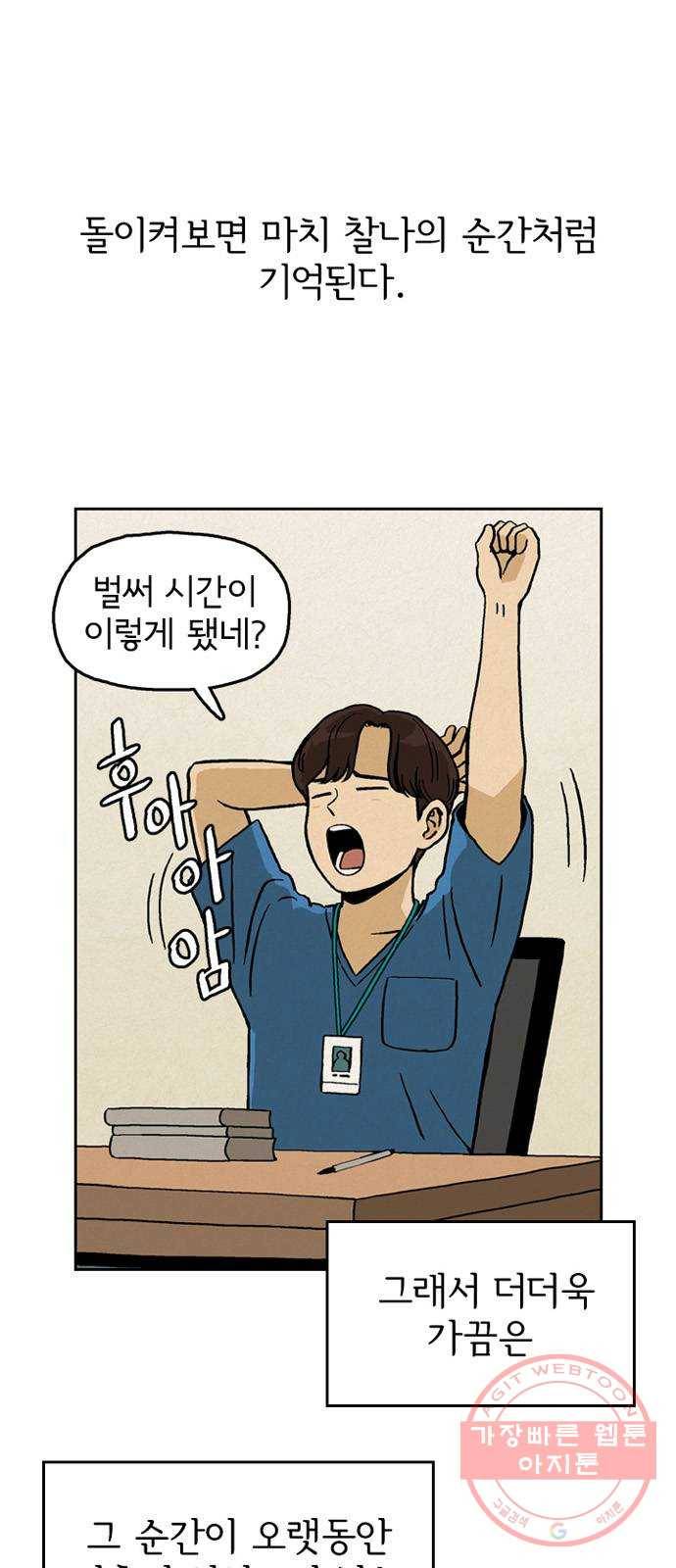 배달의 신 14화 - 아침의 맛 6