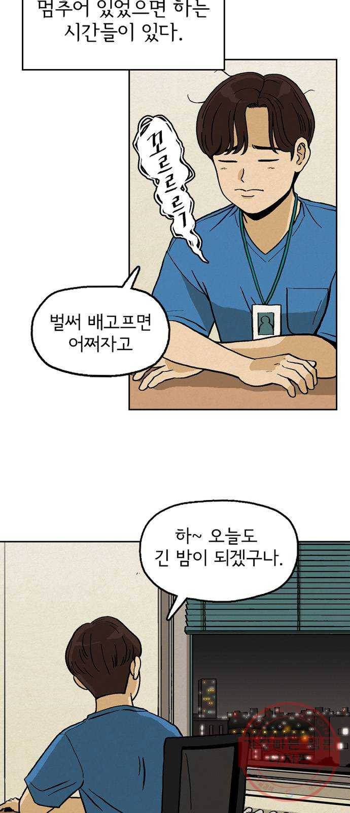 배달의 신 14화 - 아침의 맛 7