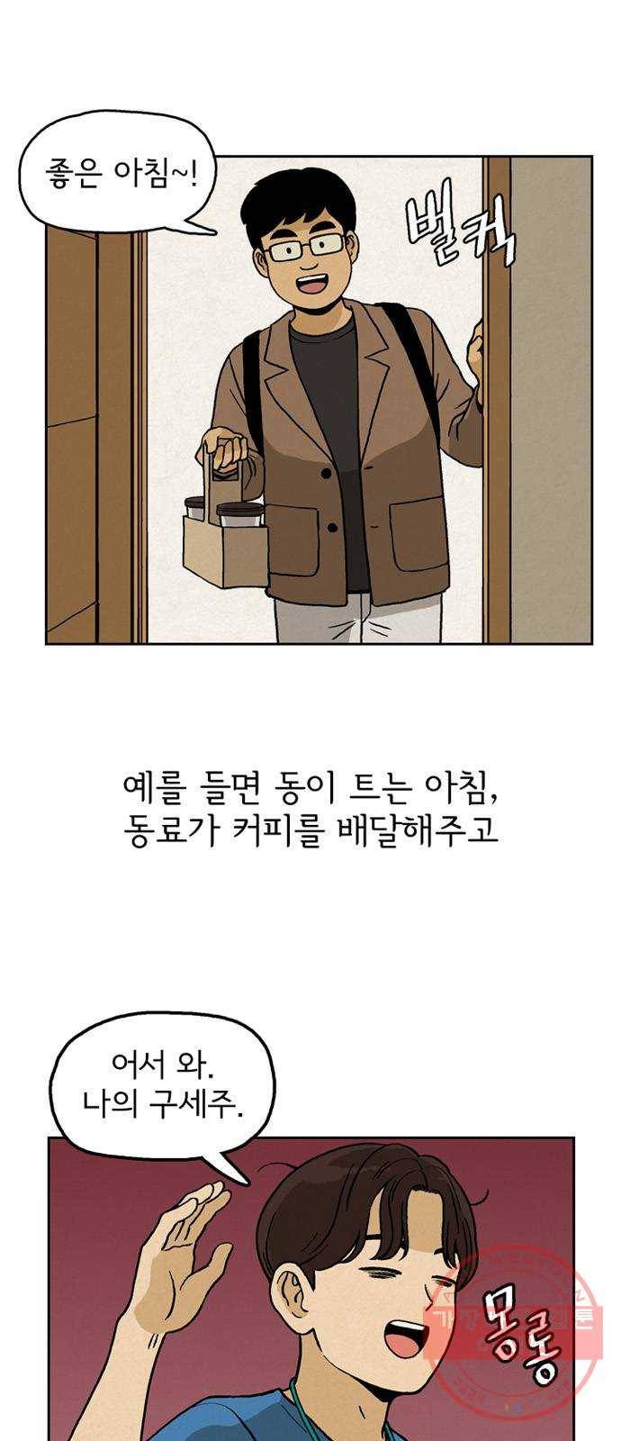 배달의 신 14화 - 아침의 맛 9