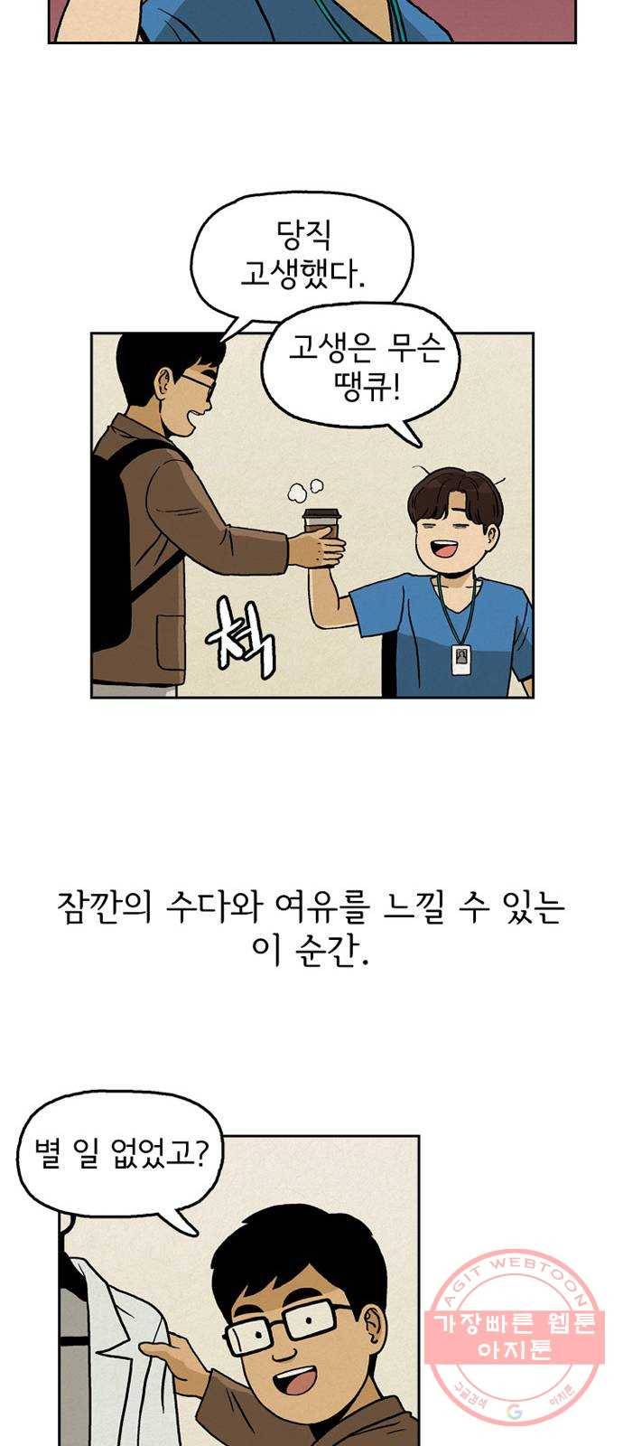 배달의 신 14화 - 아침의 맛 10