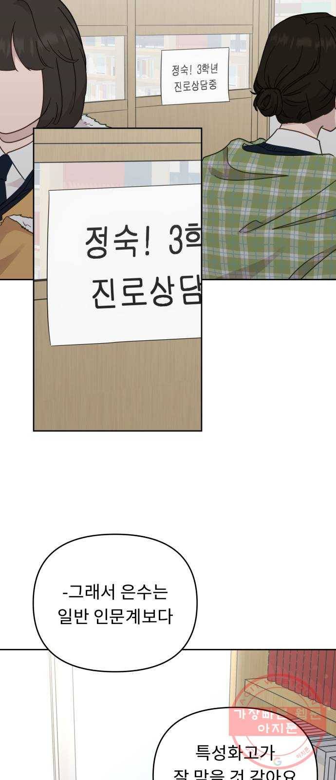 사서고생! 23화. 흐르는 물 고이는 물 2