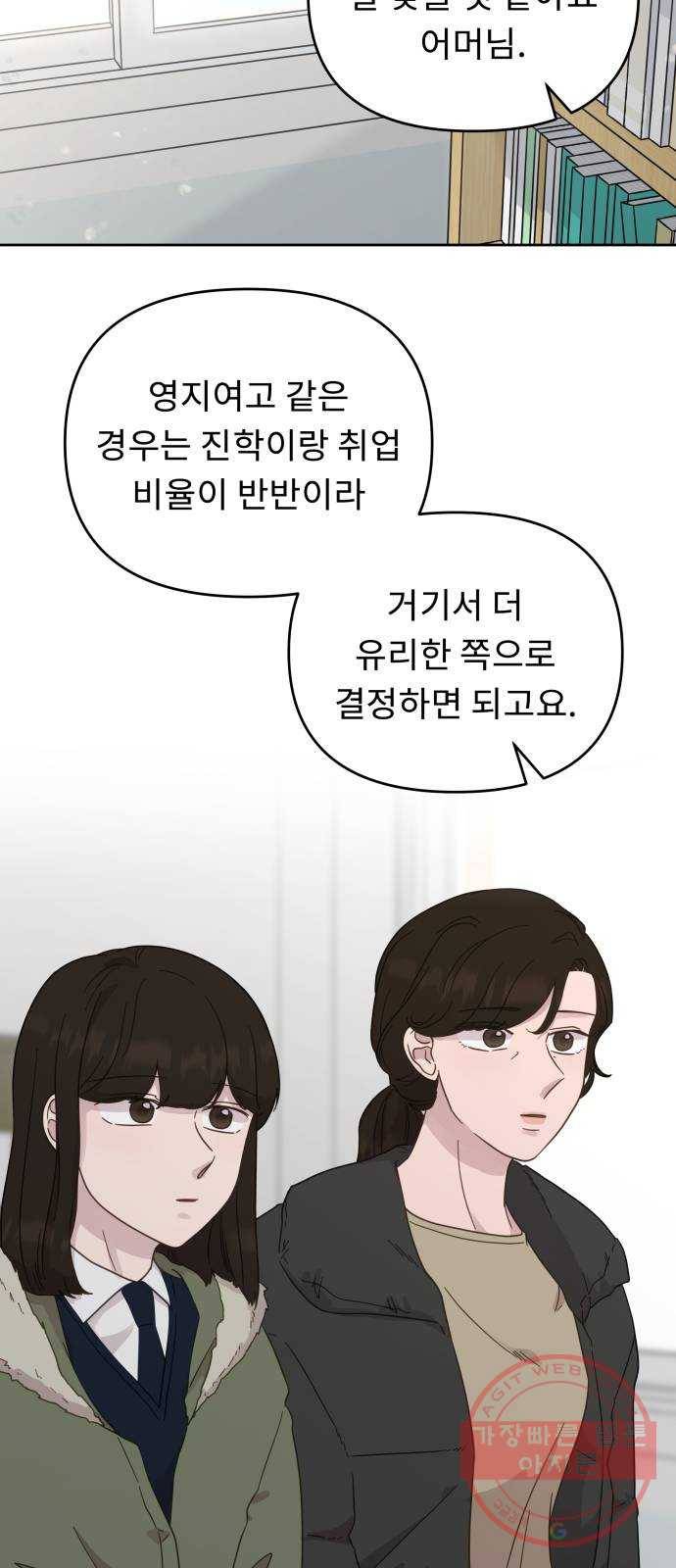 사서고생! 23화. 흐르는 물 고이는 물 3