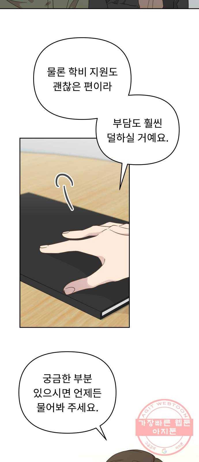 사서고생! 23화. 흐르는 물 고이는 물 4