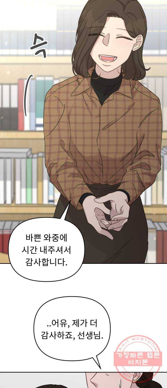 사서고생! 23화. 흐르는 물 고이는 물 5
