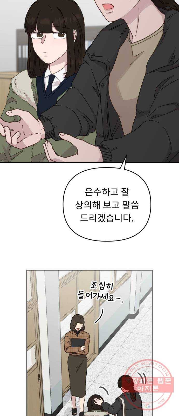 사서고생! 23화. 흐르는 물 고이는 물 6