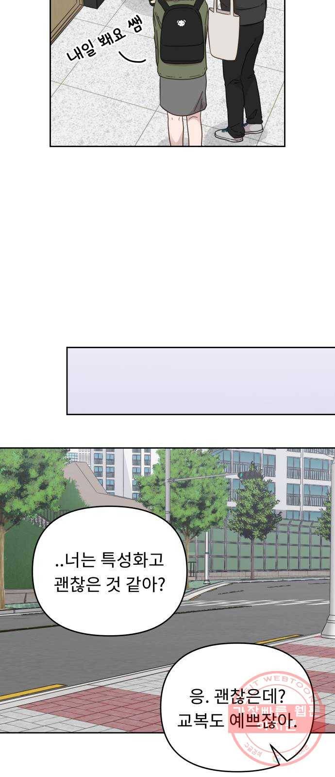 사서고생! 23화. 흐르는 물 고이는 물 7