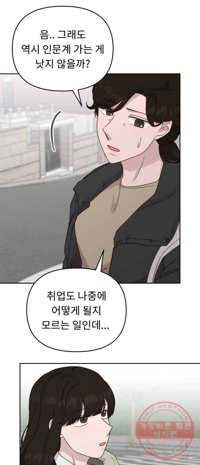 사서고생! 23화. 흐르는 물 고이는 물 8