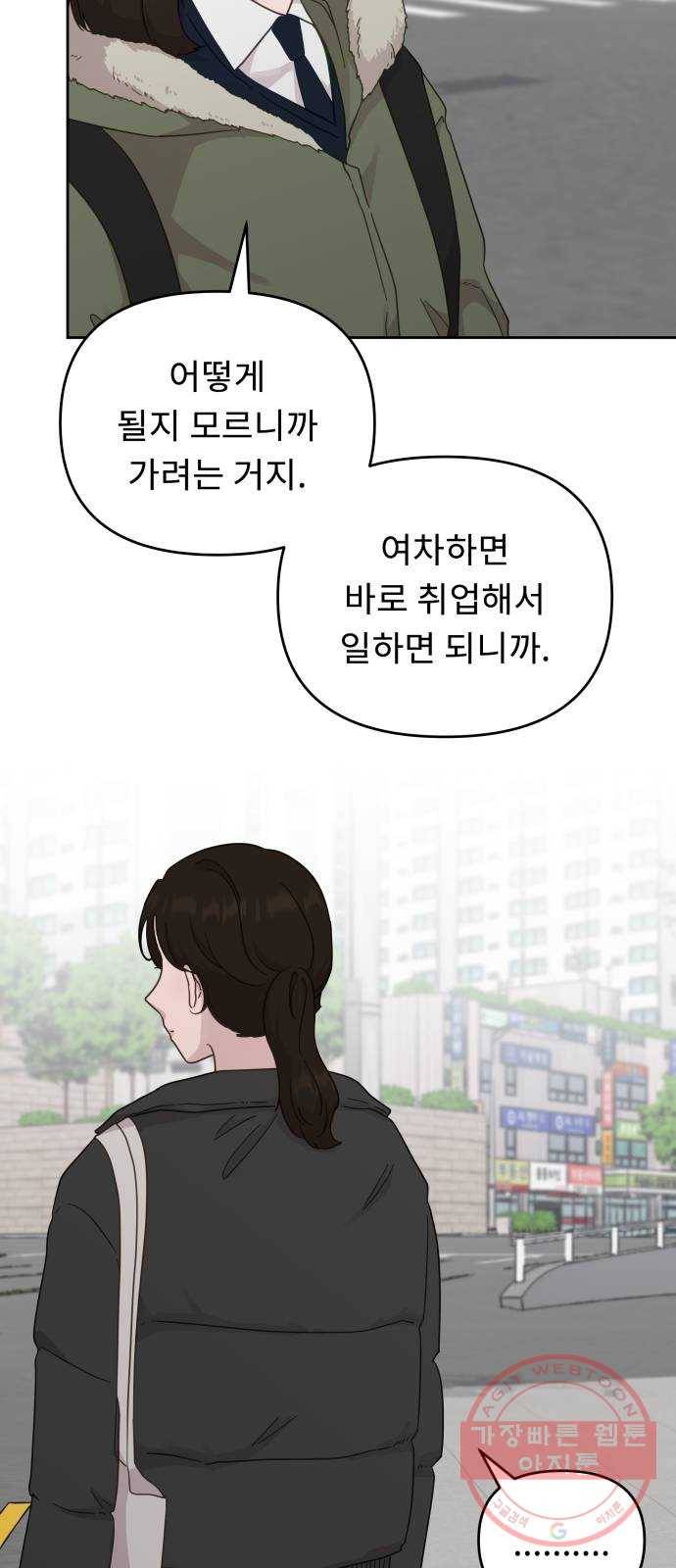 사서고생! 23화. 흐르는 물 고이는 물 9