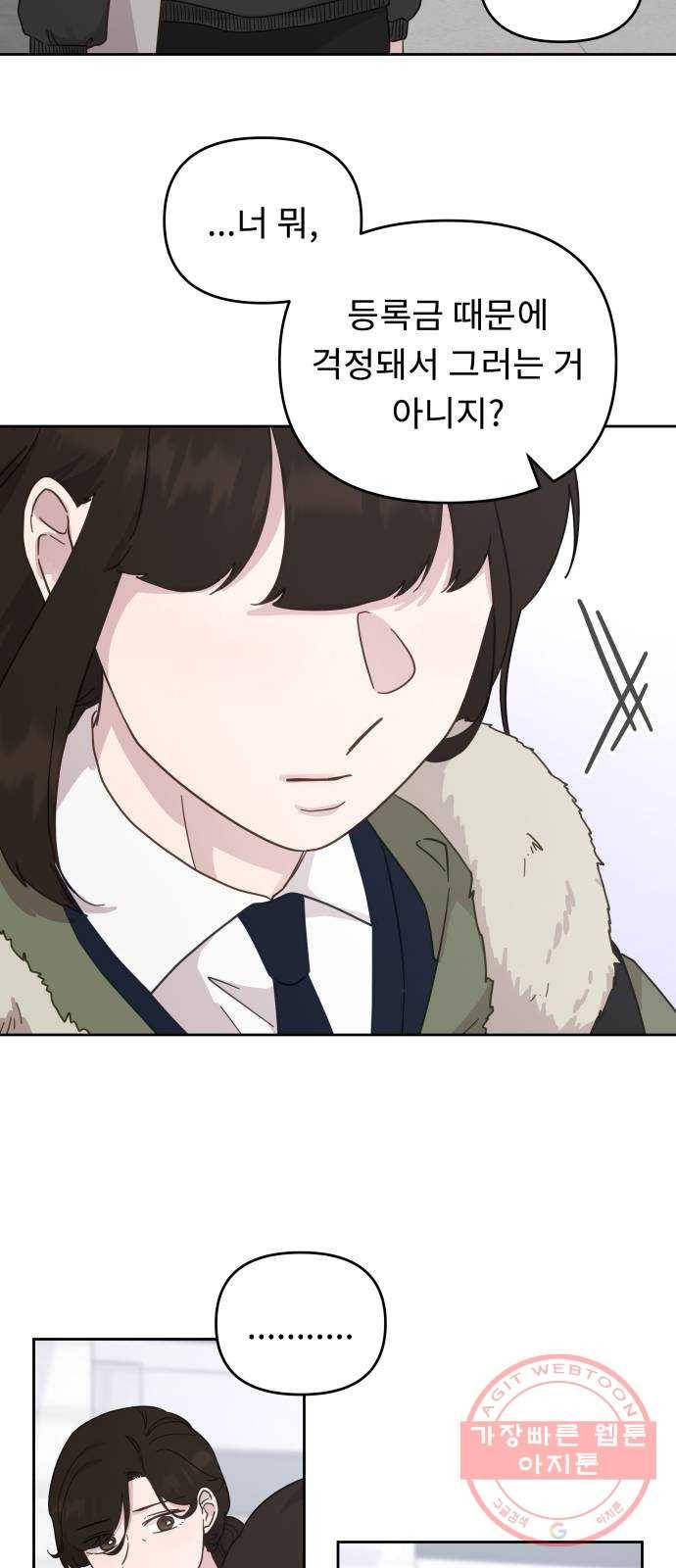 사서고생! 23화. 흐르는 물 고이는 물 10