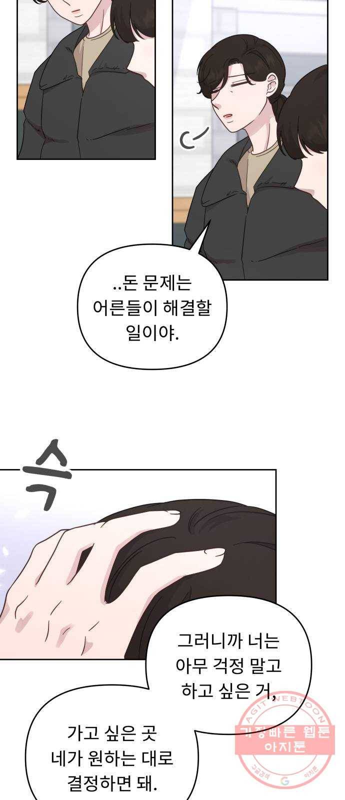사서고생! 23화. 흐르는 물 고이는 물 11