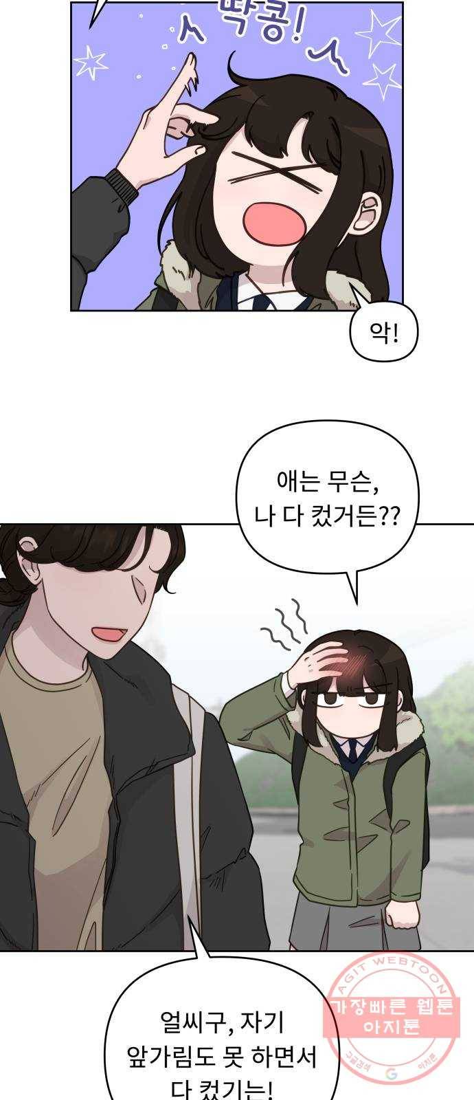 사서고생! 23화. 흐르는 물 고이는 물 14
