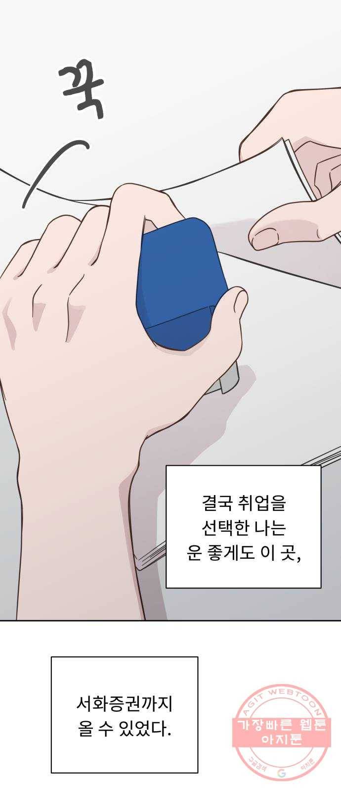 사서고생! 23화. 흐르는 물 고이는 물 16