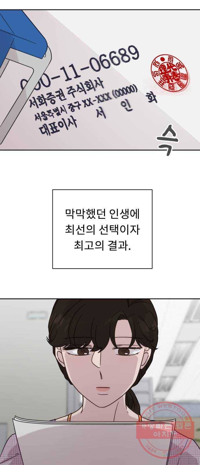 사서고생! 23화. 흐르는 물 고이는 물 17