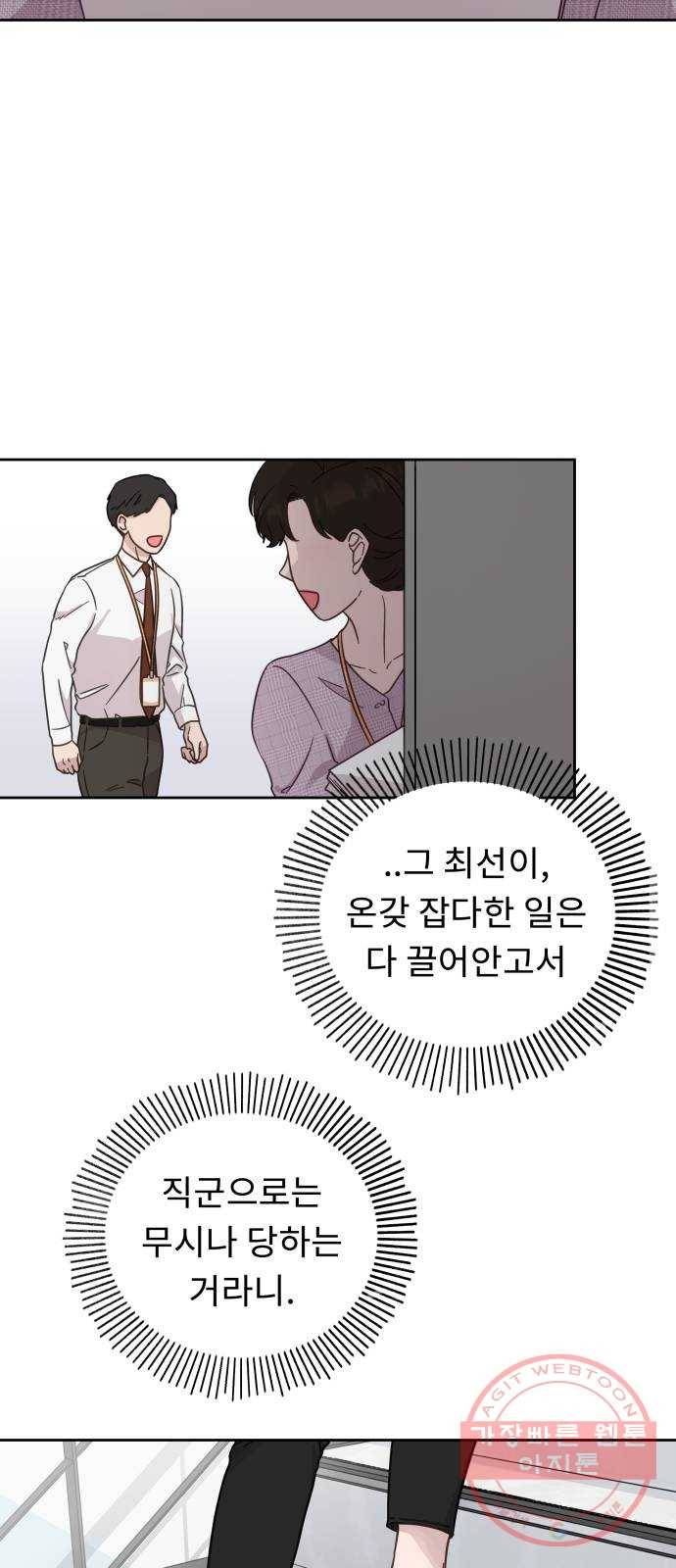 사서고생! 23화. 흐르는 물 고이는 물 18