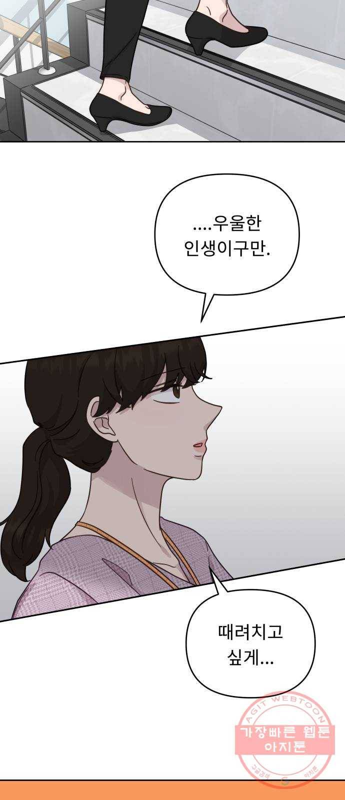 사서고생! 23화. 흐르는 물 고이는 물 19