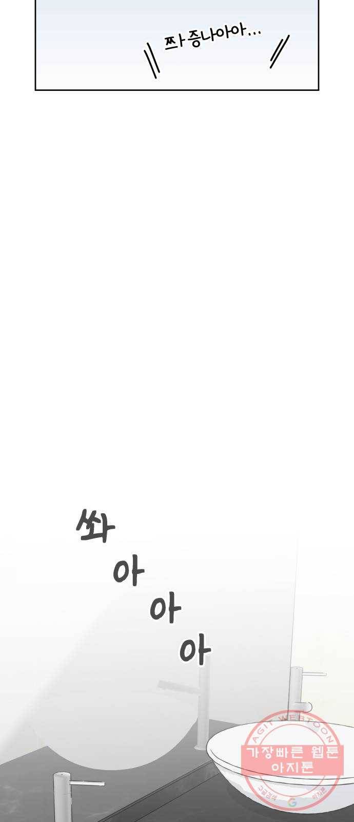 사서고생! 23화. 흐르는 물 고이는 물 22