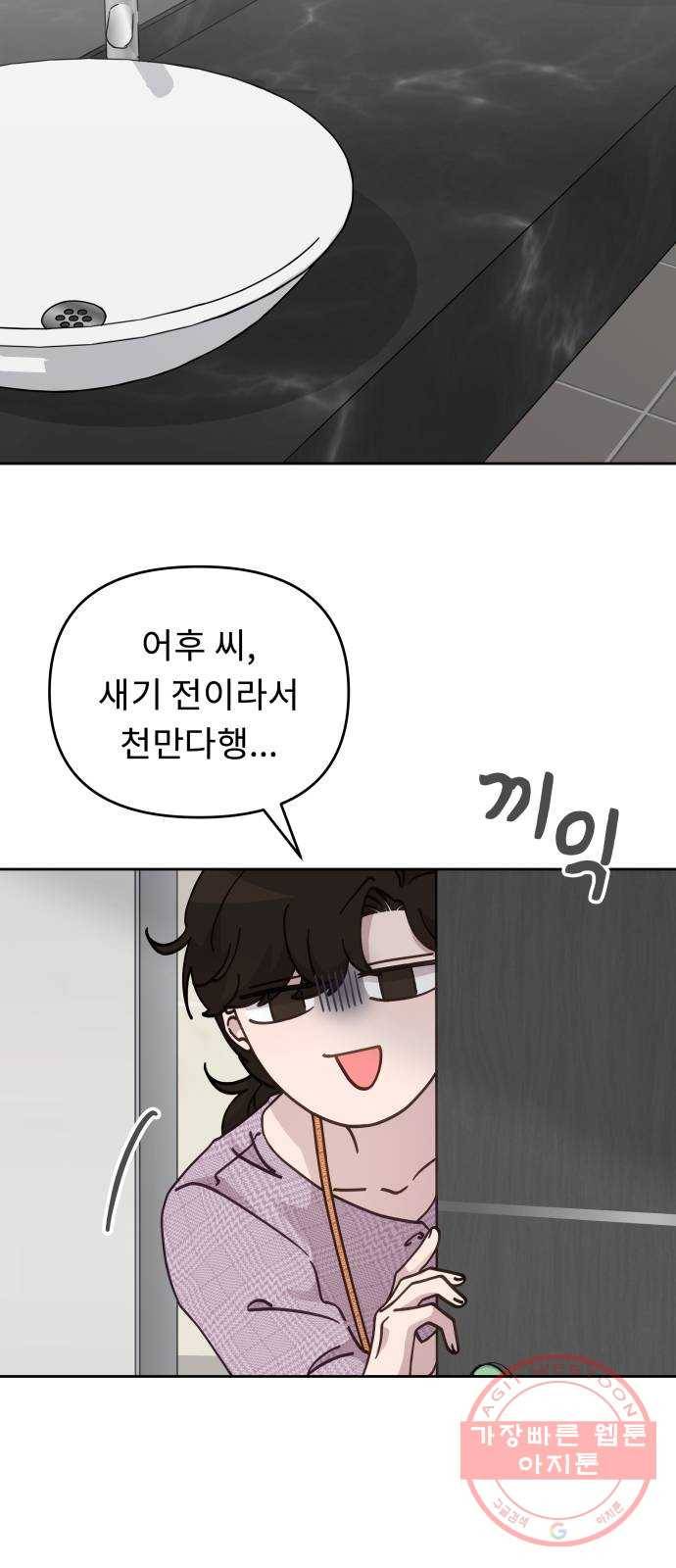 사서고생! 23화. 흐르는 물 고이는 물 23