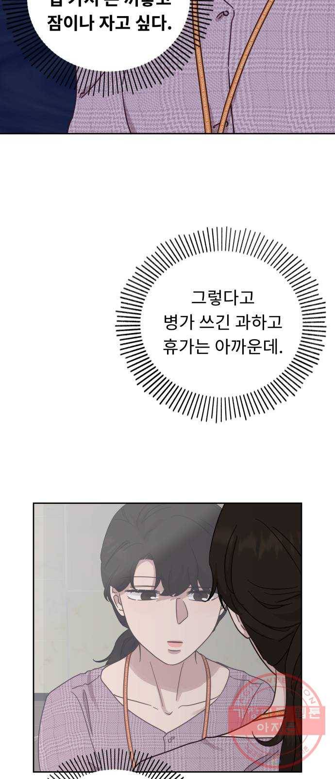 사서고생! 23화. 흐르는 물 고이는 물 25
