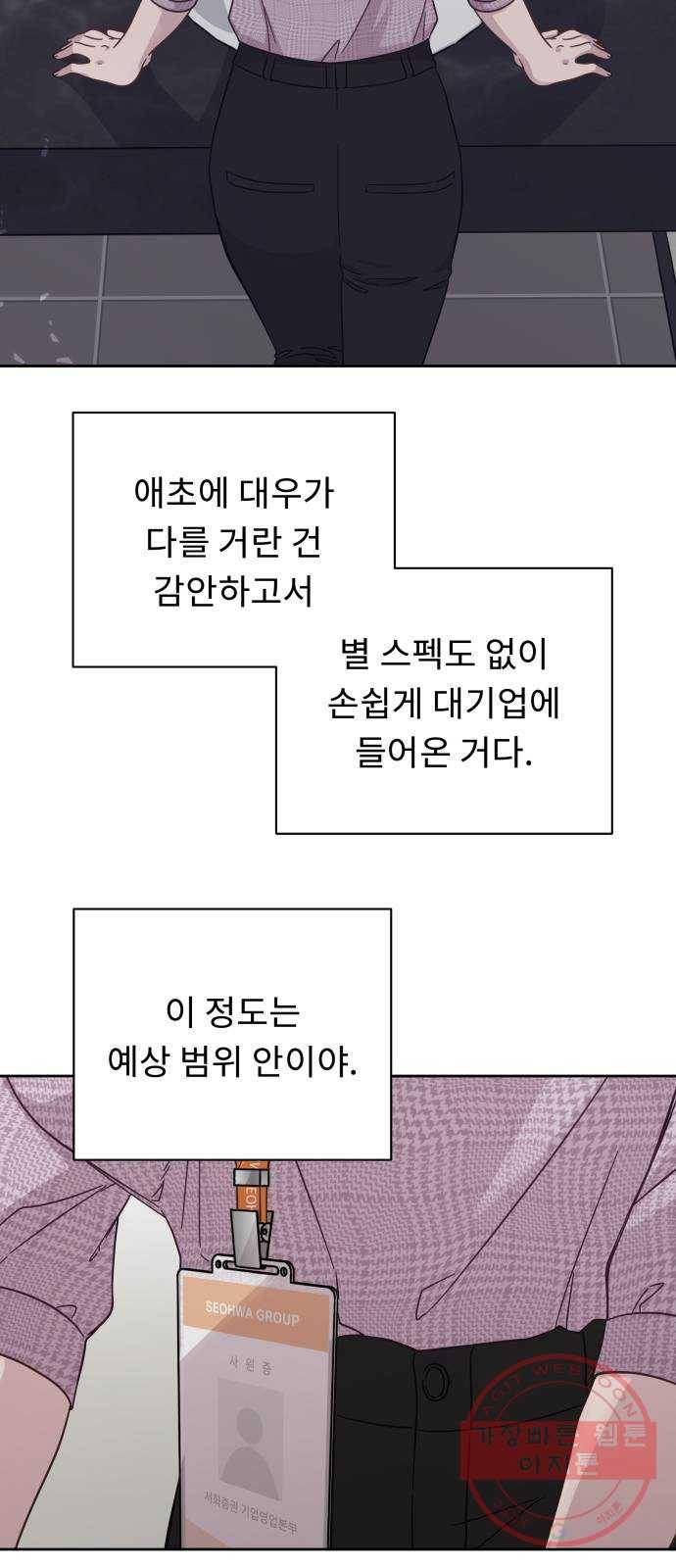 사서고생! 23화. 흐르는 물 고이는 물 28