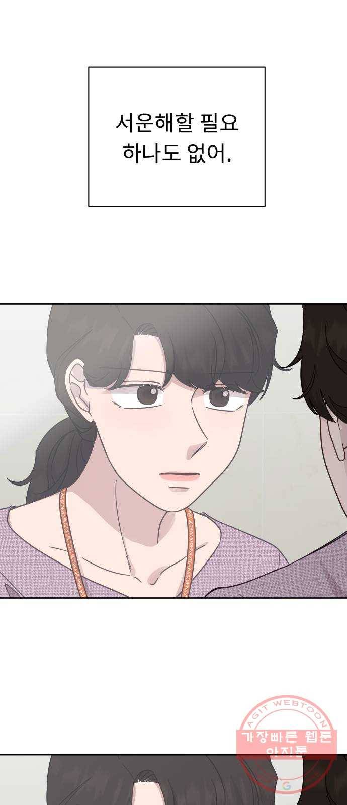 사서고생! 23화. 흐르는 물 고이는 물 29
