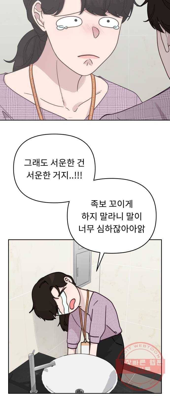 사서고생! 23화. 흐르는 물 고이는 물 30