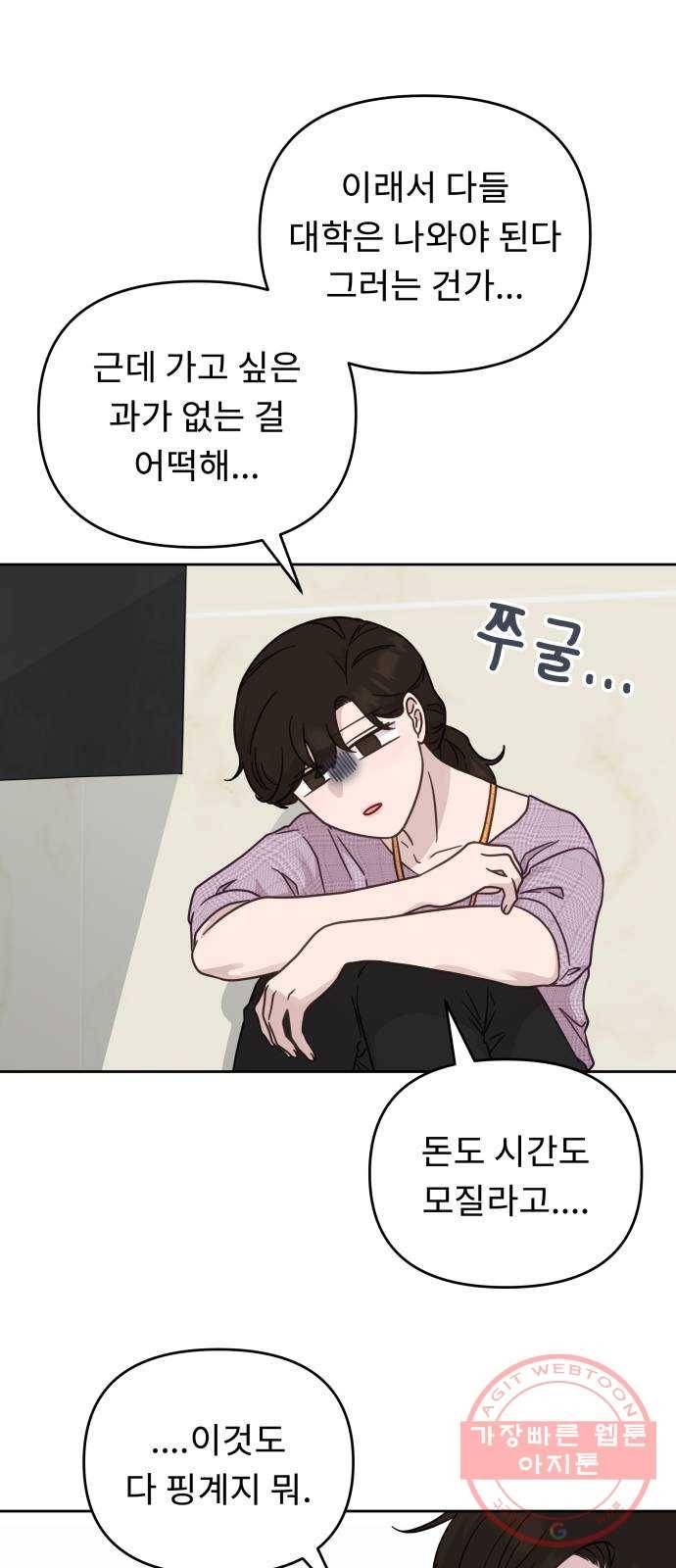 사서고생! 23화. 흐르는 물 고이는 물 31