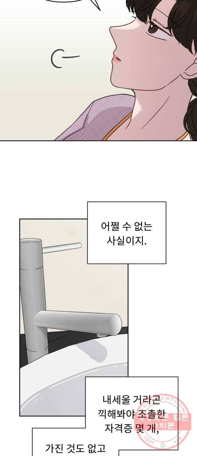 사서고생! 23화. 흐르는 물 고이는 물 32