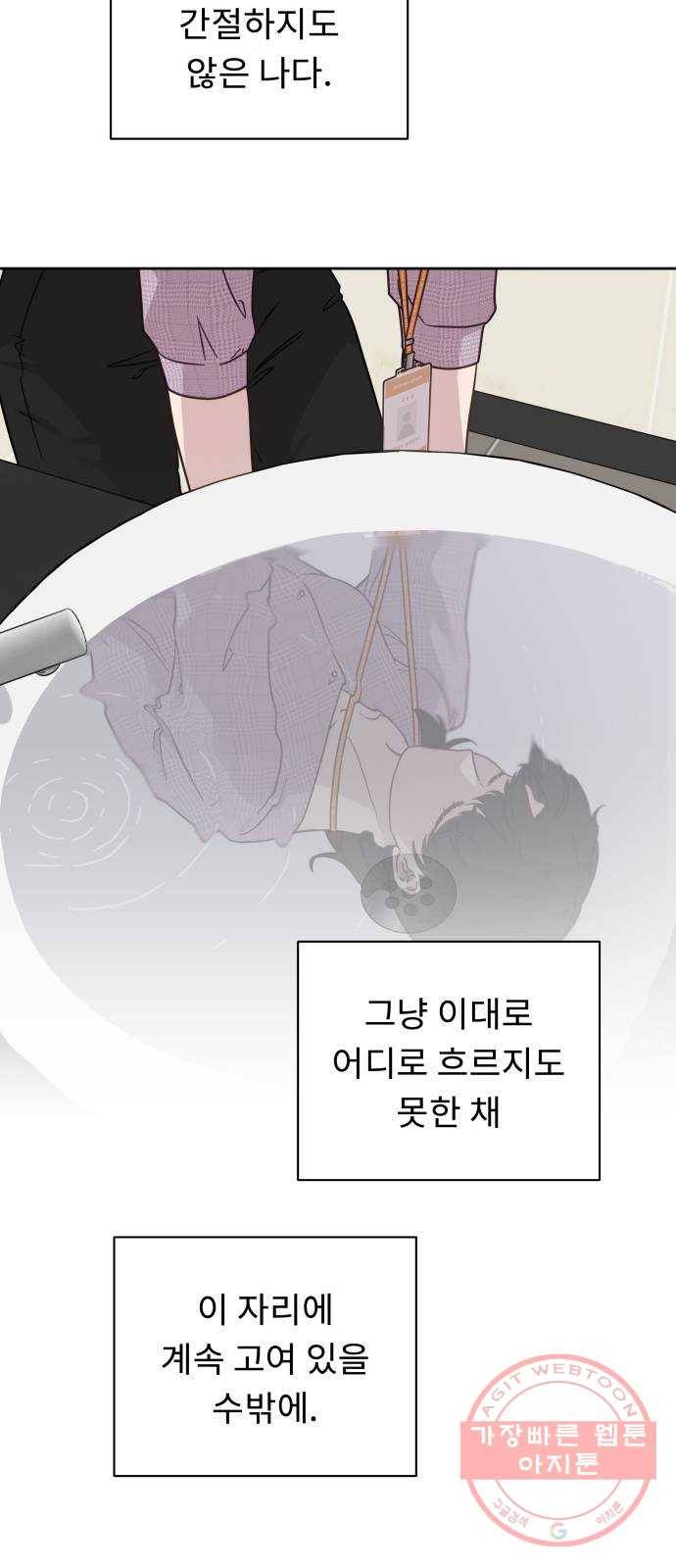 사서고생! 23화. 흐르는 물 고이는 물 33