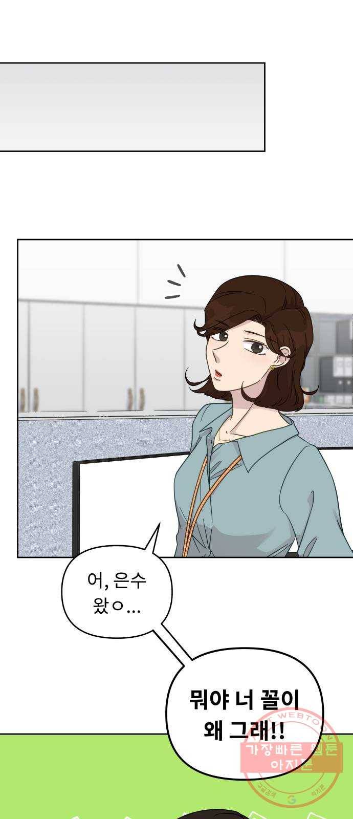 사서고생! 23화. 흐르는 물 고이는 물 34