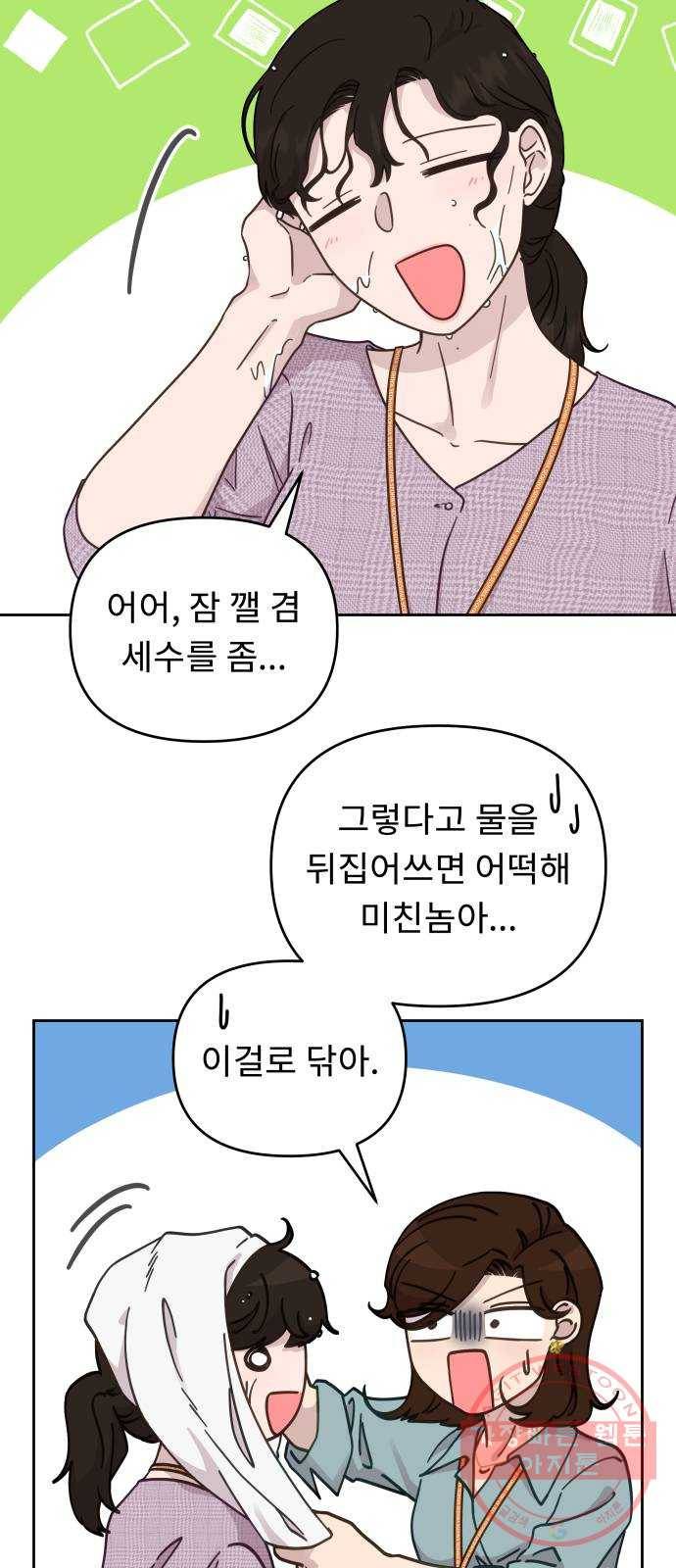 사서고생! 23화. 흐르는 물 고이는 물 35