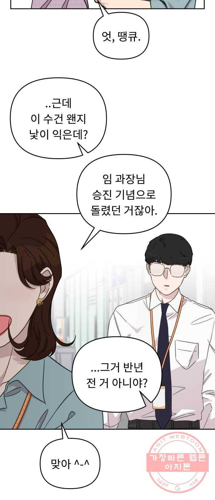 사서고생! 23화. 흐르는 물 고이는 물 36