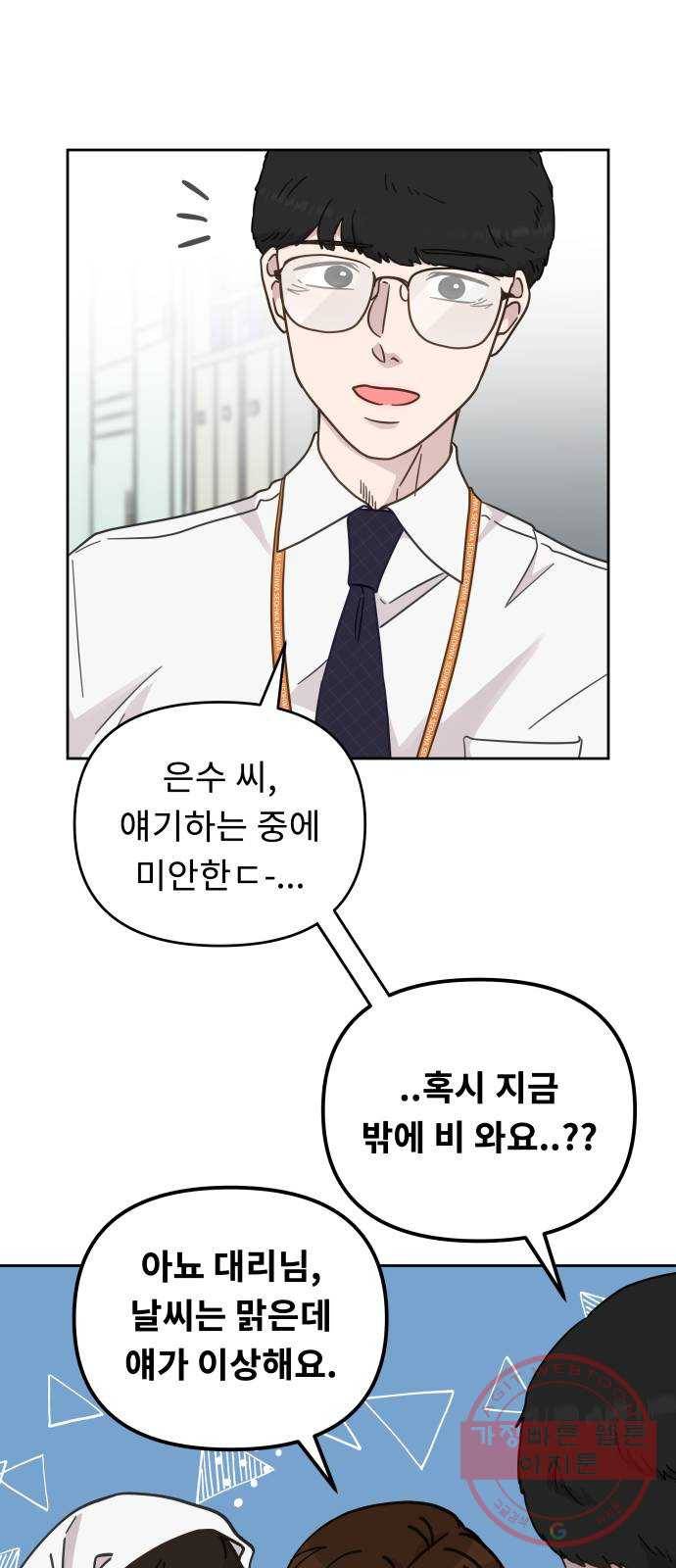 사서고생! 23화. 흐르는 물 고이는 물 37