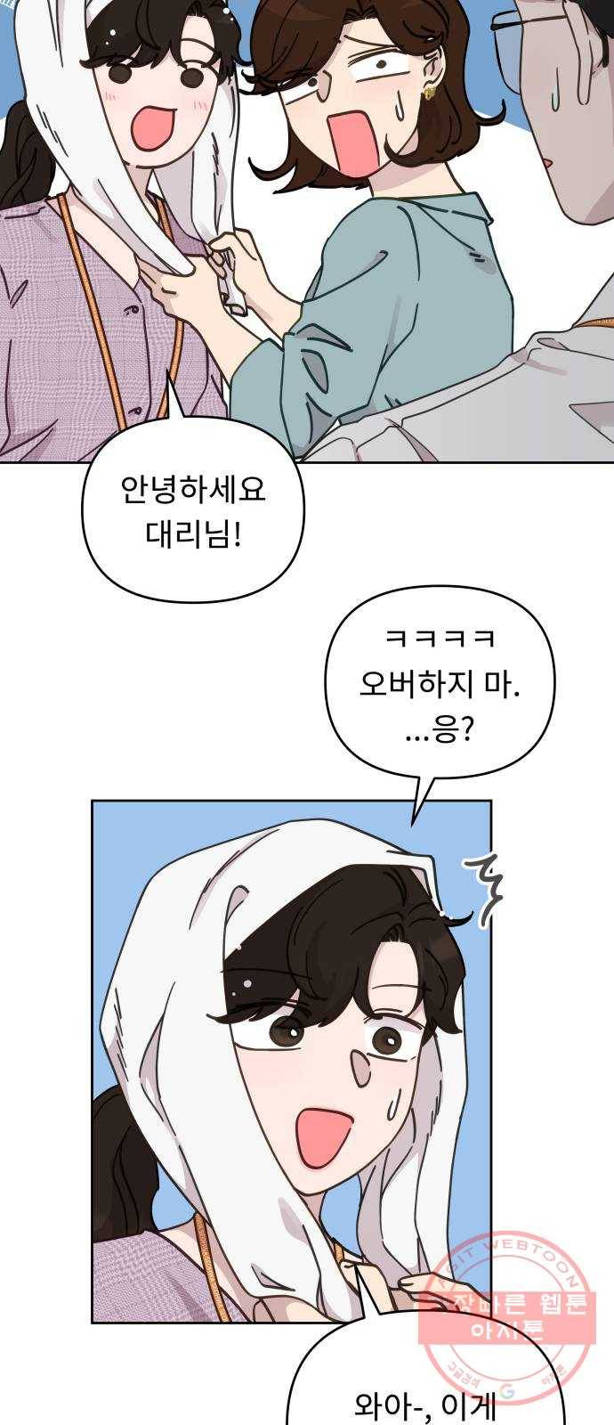 사서고생! 23화. 흐르는 물 고이는 물 38