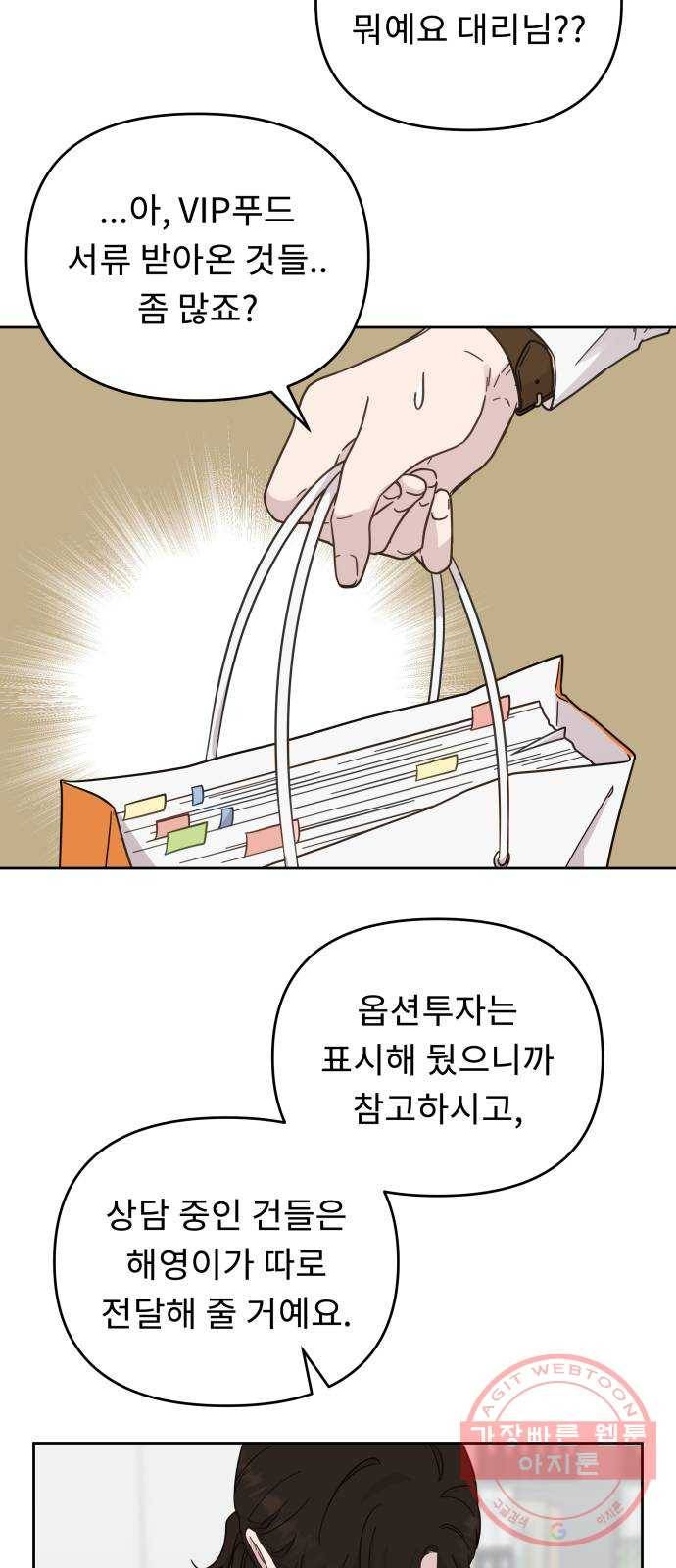 사서고생! 23화. 흐르는 물 고이는 물 39