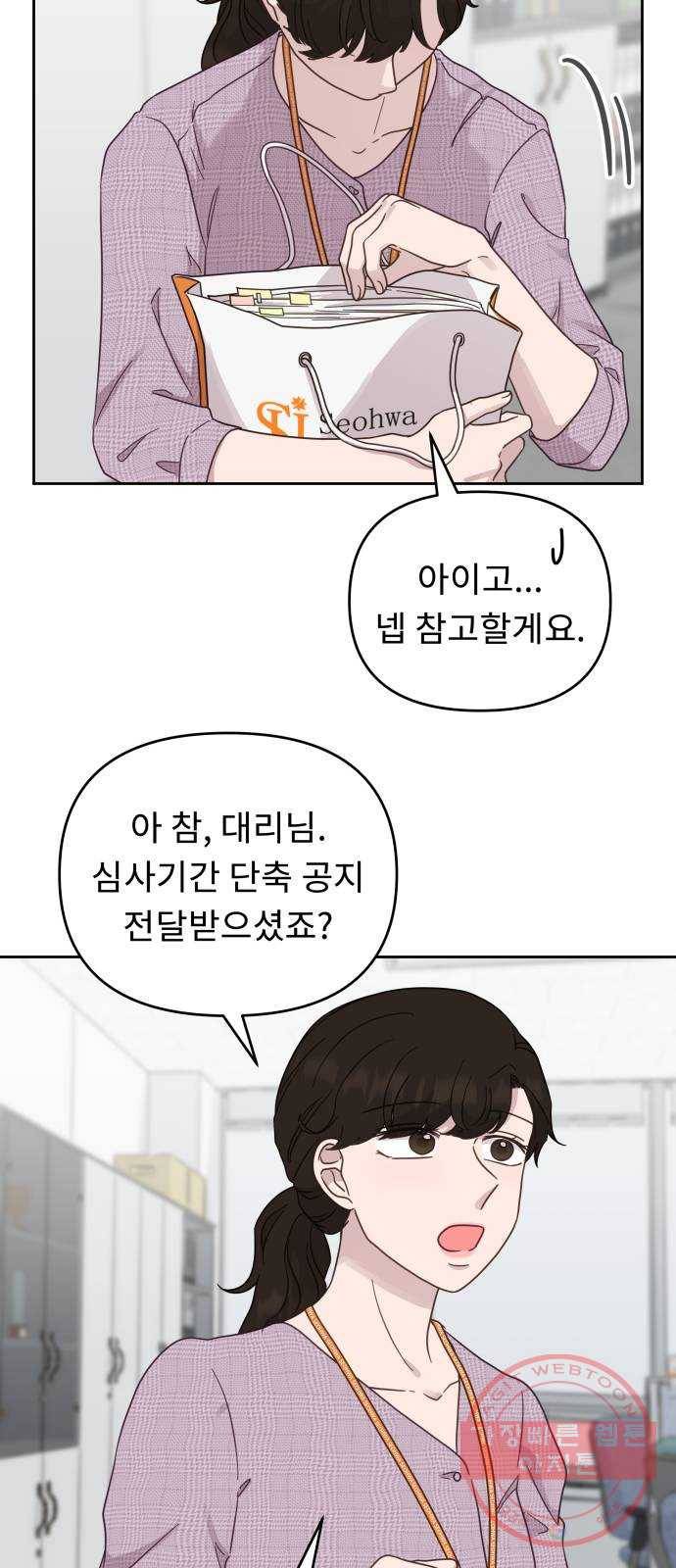 사서고생! 23화. 흐르는 물 고이는 물 40