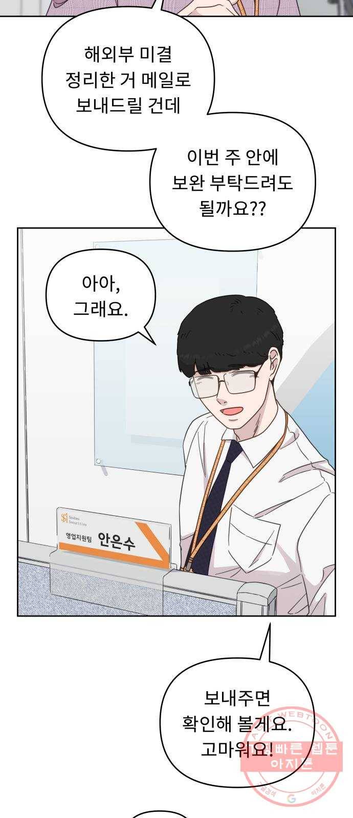 사서고생! 23화. 흐르는 물 고이는 물 41