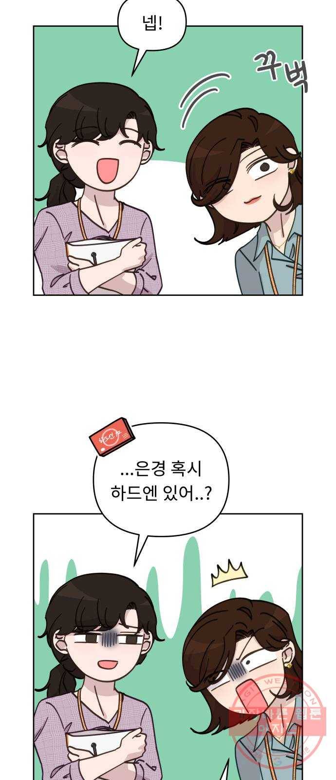 사서고생! 23화. 흐르는 물 고이는 물 42